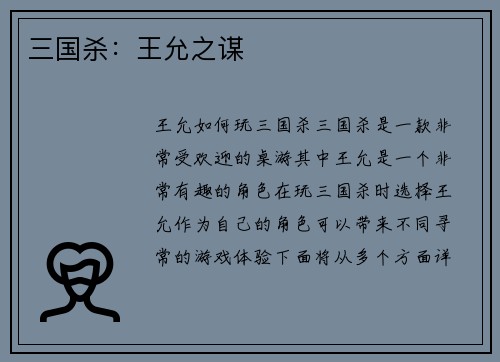 三国杀：王允之谋